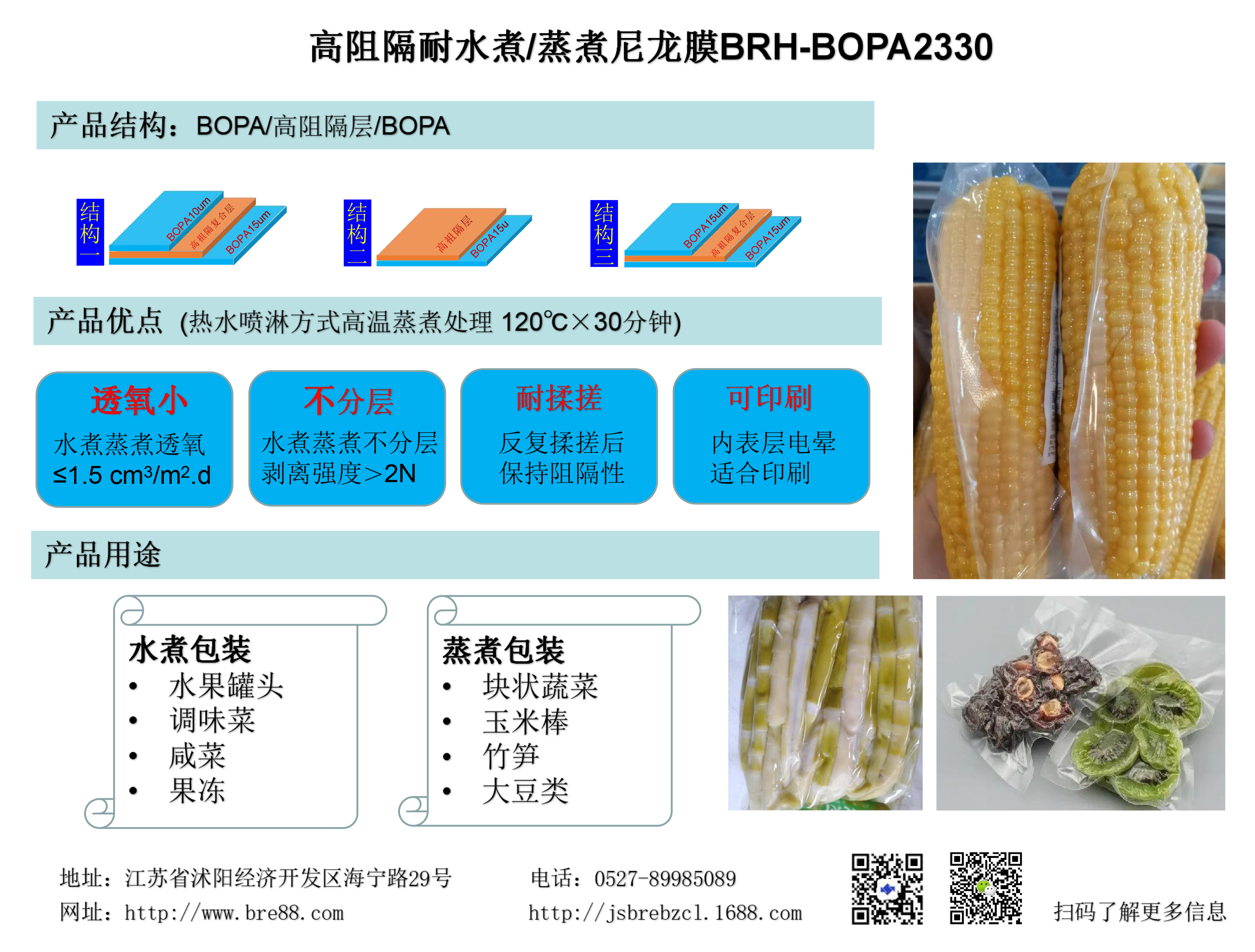 耐蒸煮尼龍膜 耐蒸煮尼龍膜