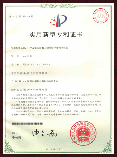一種方便實用的工業薄膜厚度調節裝置